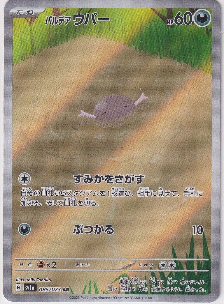 Japanese Pokemon Card Wooper AR 085/073 K Triplet Beat Sv1a