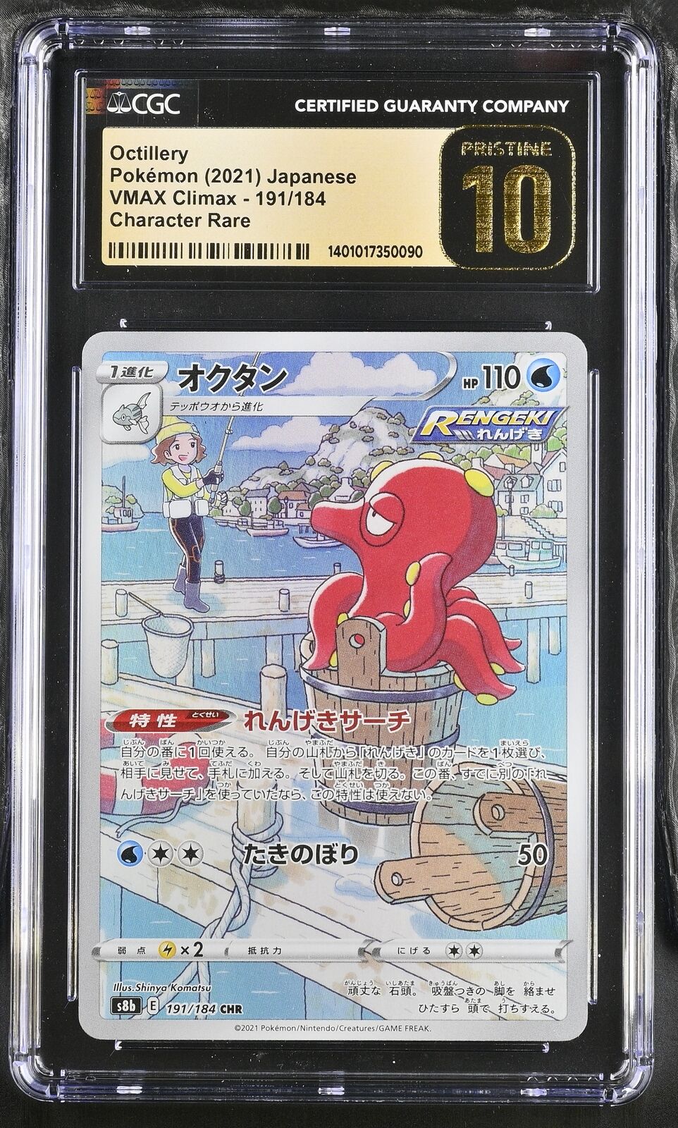 CGC 10 PRISTINE Japanese Pokemon 2021 Octillery 191/184 VMAX Climax S8b