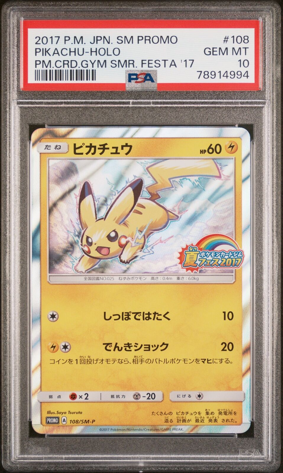 PSA 10 GEM MINT JAPANESE POKEMON 2017 PIKACHU-HOLO 108/SM-P PROMO