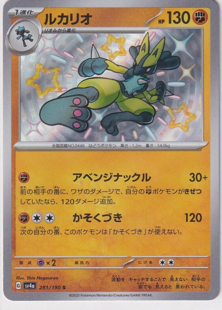 Japanese Pokemon Card Lucario S 281/190 Shiny Treasures Ex Sv4a