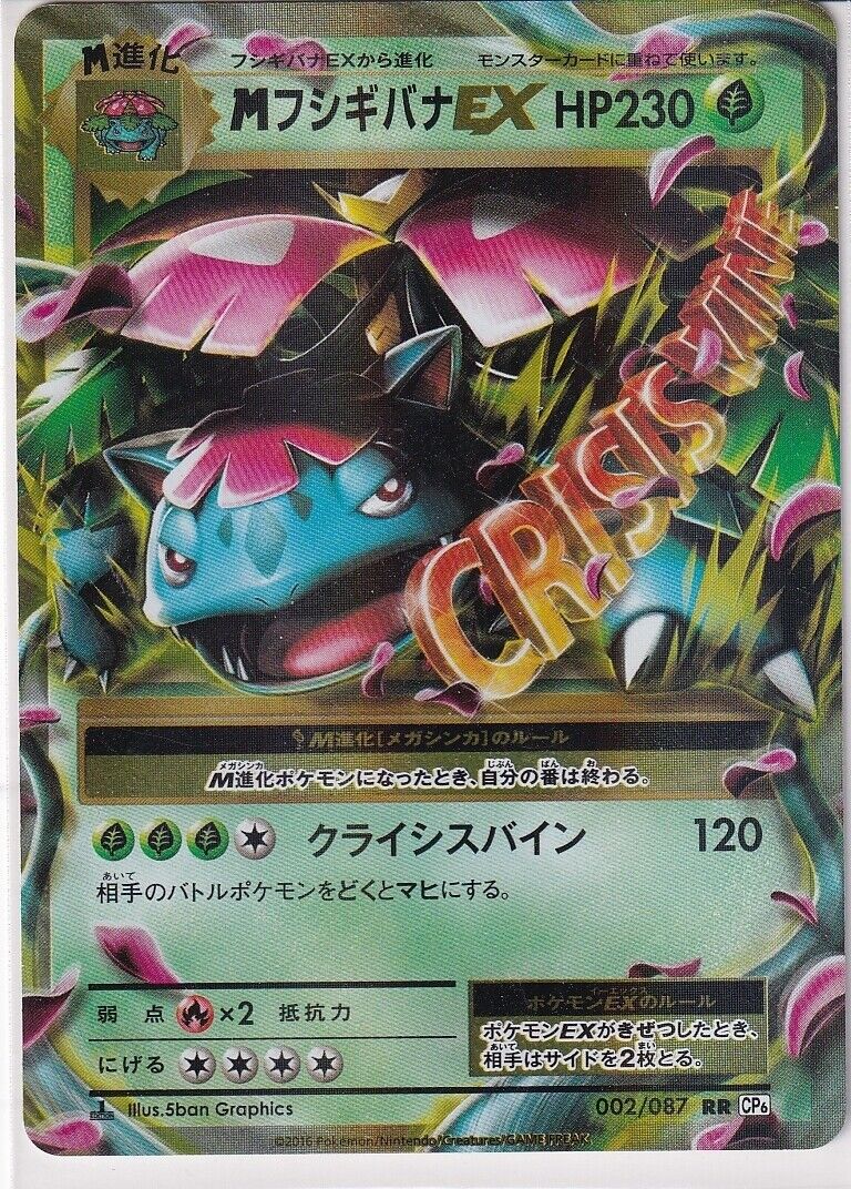 Japanese Pokemon Card M Venusaur EX 002/087 1st Edition CP6