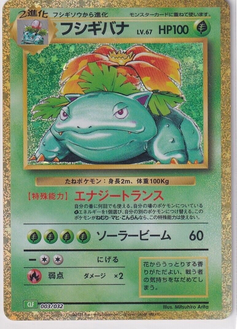 Japanese Pokemon Card 2023 Venusaur 003/032 CLF