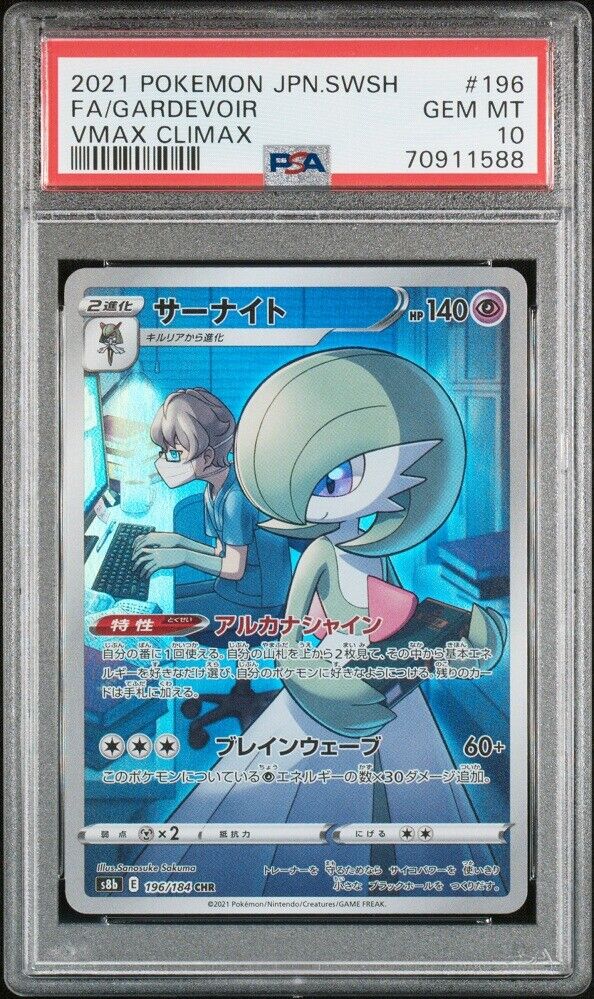 PSA 10 GEM MINT JAPANESE POKEMON 2021 GARDEVOIR 196/184 VMAX CLIMAX S8b