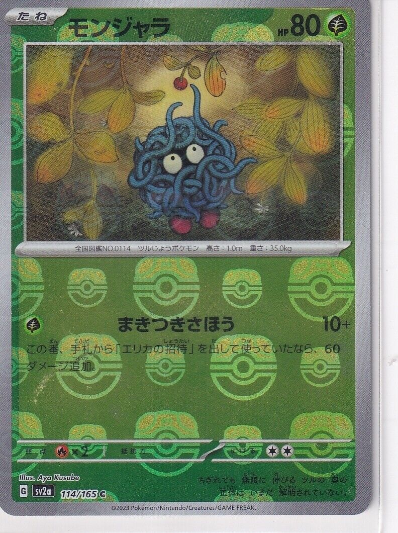 Japanese Pokemon Card Tangela 114/165 Master Ball Holo Sv2a