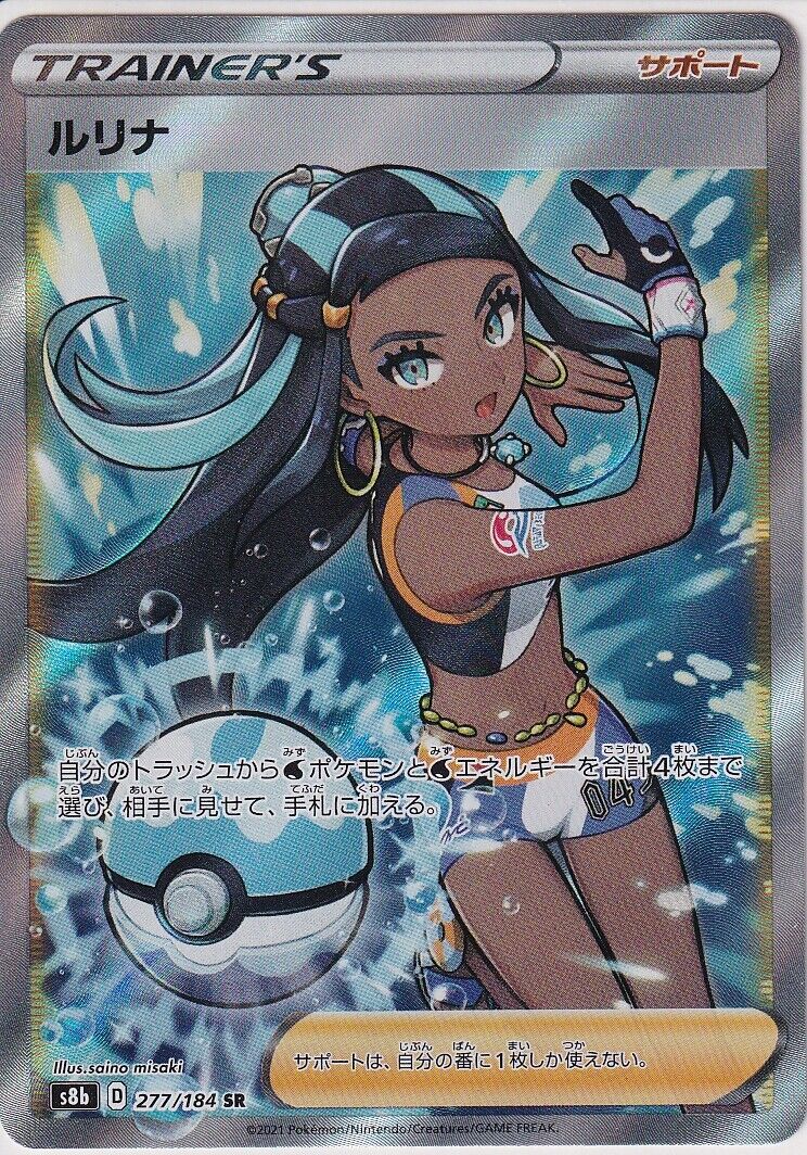 Japanese Pokemon Card 2021 Nessa SR 277/184 VMAX Climax S8b