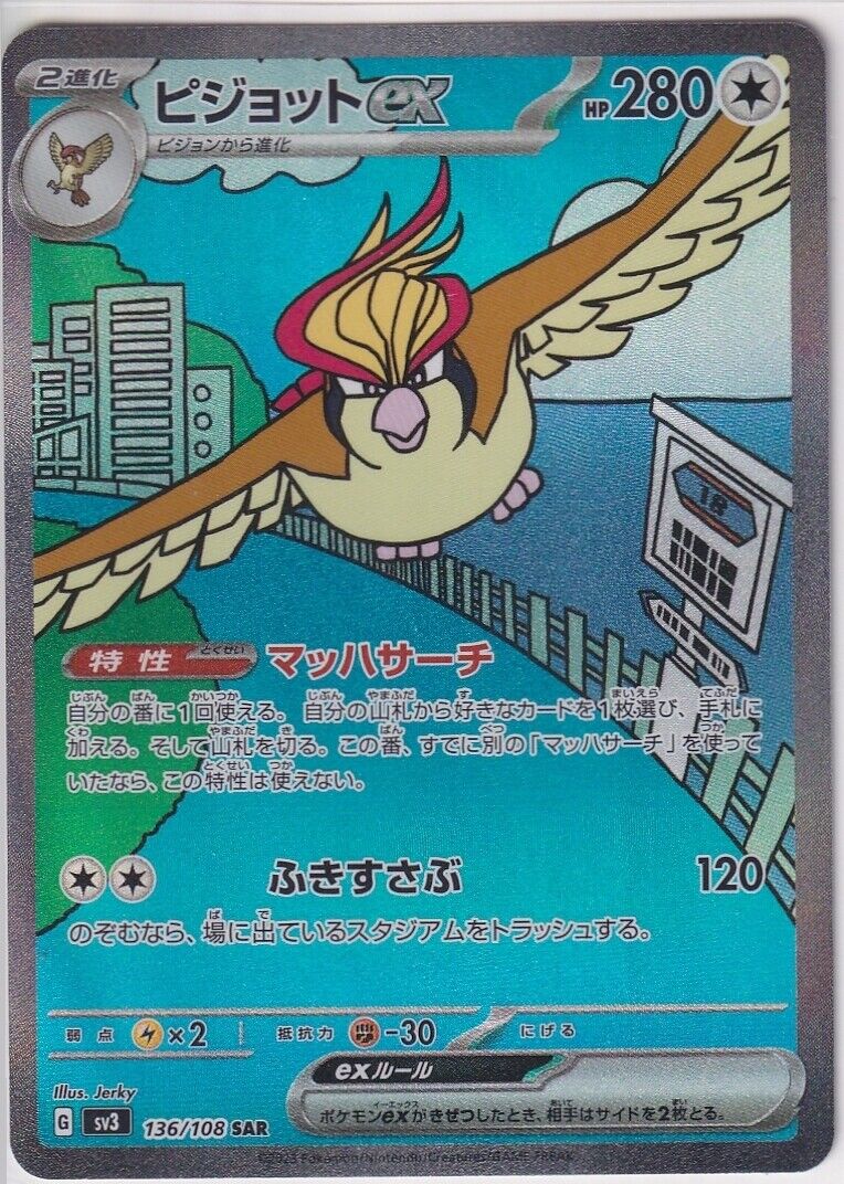 Japanese Pokemon Card Pidgeot ex SAR 136/108 Ruler of the Black Flame Sv3