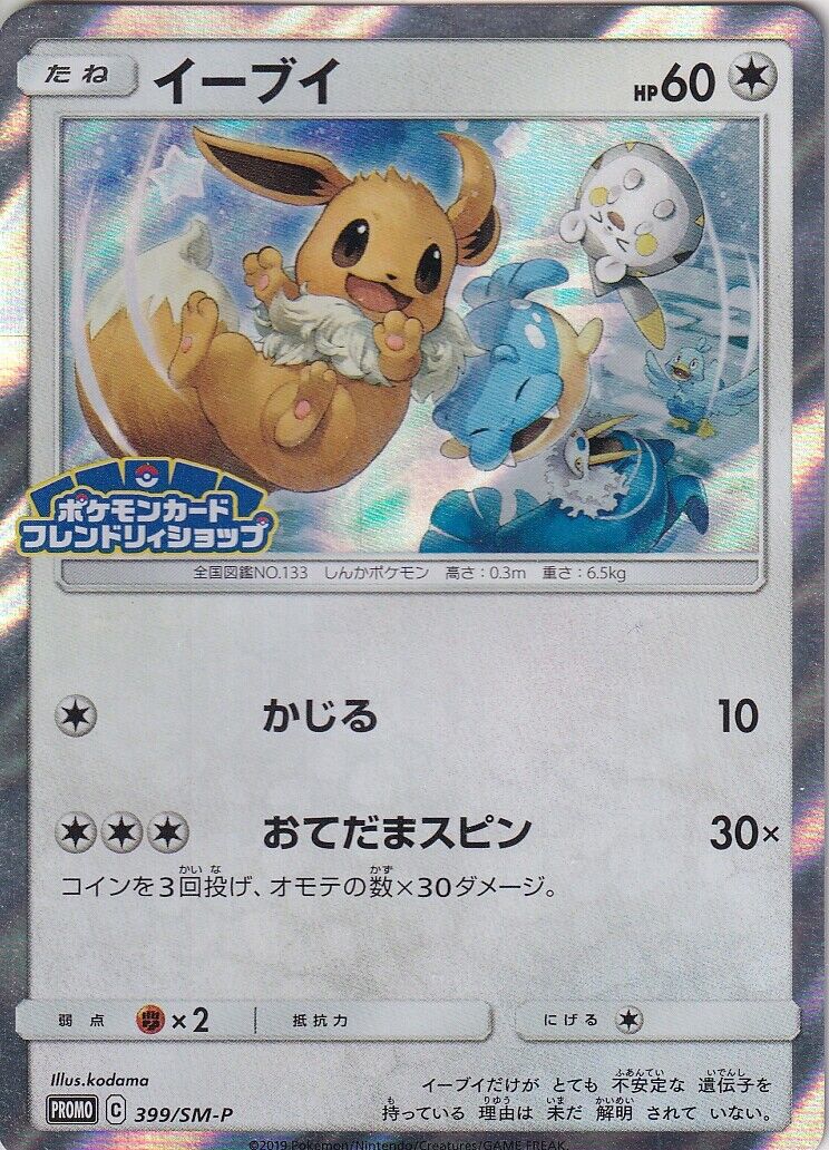 Japanese Pokemon Card 2019 Eevee 399/SM-P Sun & Moon PROMO