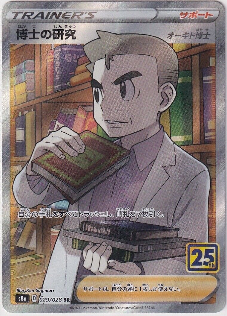 Japanese Pokemon Card Professor Oak 029/028 25th Anniversary S8a