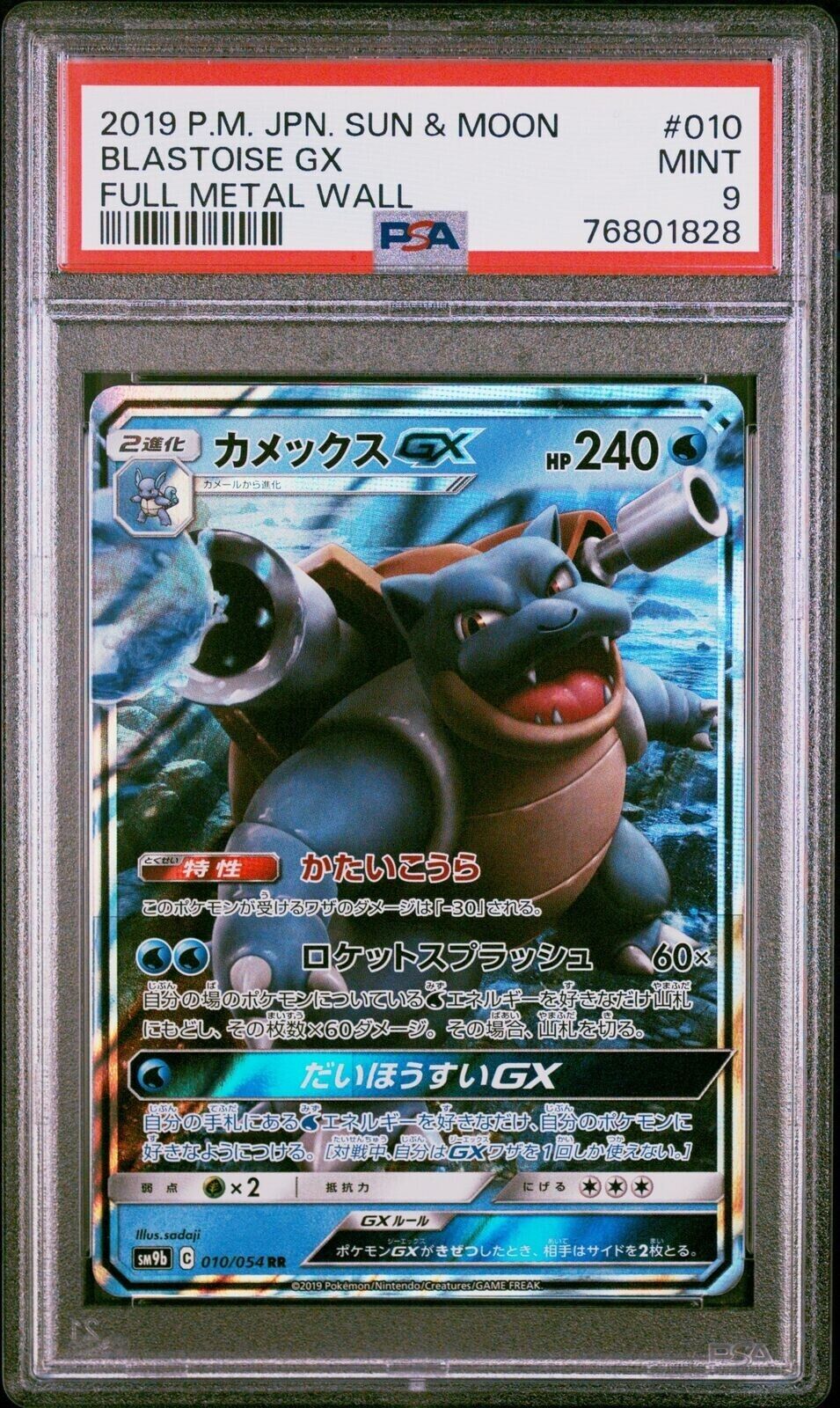 PSA 9 MINT JAPANESE POKEMON 2019 BLASTOISE GX 010/054 FULL METAL WALL SM9B