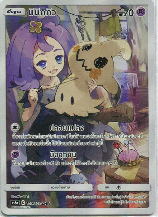 THAI Pokemon Card Dream League Acerola's Mimikyu CHR 200/196 AS6a