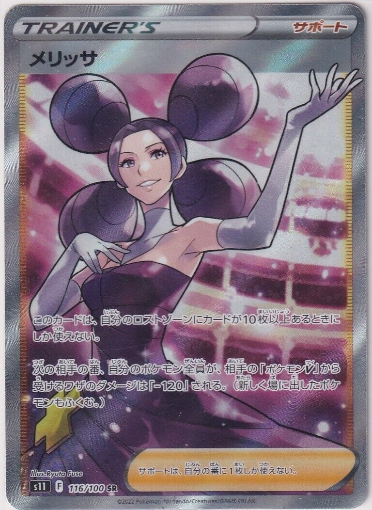 Japanese Pokemon Card Fantina 116/100 Lost Abyss S11