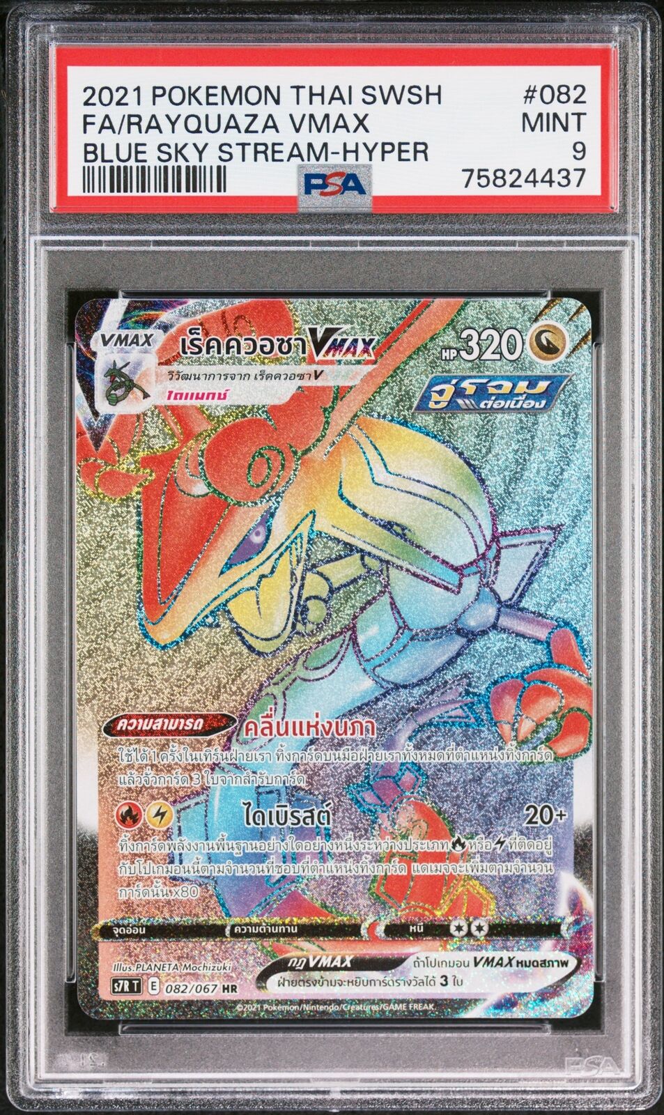 PSA 9 MINT THAI LANGUAGE POKEMON 2021 RAYQUAZA VMAX 082/067 BLUE SKY s7R T