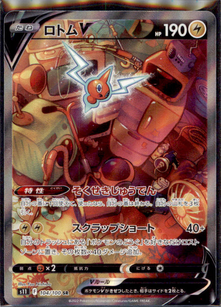 Japanese Pokemon Card Rotom V SR SA 104/100 Lost Abyss S11