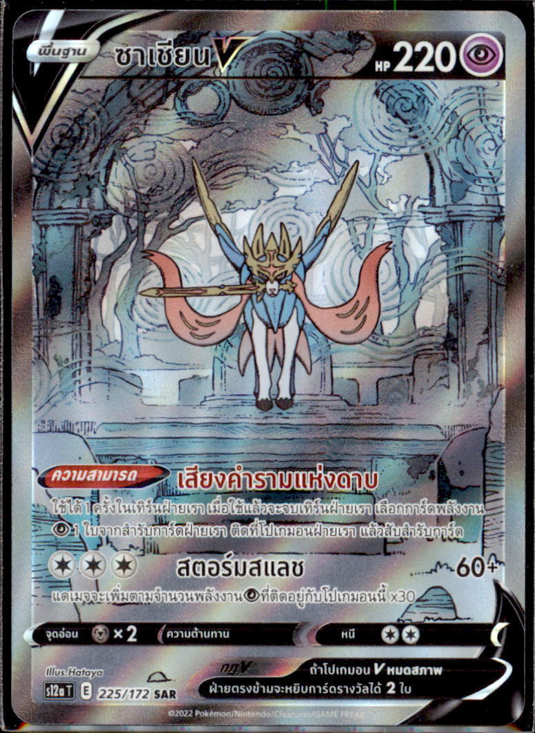 THAI Language Pokemon Card TCG Thai Zacian V SAR 225/172 S12a T