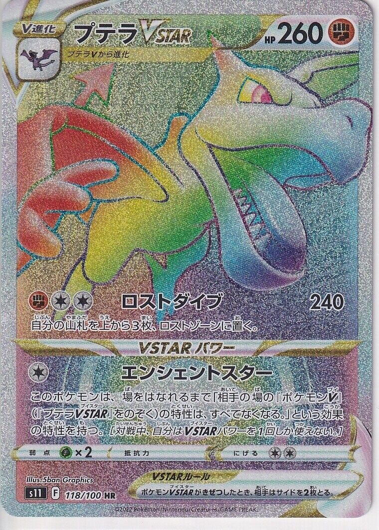 Japanese Pokemon Card 2022 Aerodactyl VSTAR HR 118/100 Lost Abyss S11