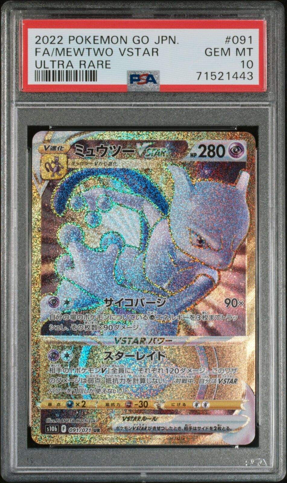 PSA 10 GEM MINT JAPANESE POKEMON GO 2022 MEWTWO VSTAR 091/071 ULTRA RARE S10b