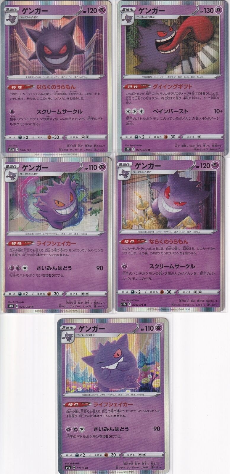 Set 5 Japanese Pokemon Card Mixed Gengar Evolution 023-025-027-048-071