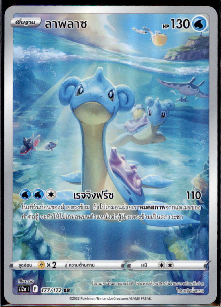 THAI Language Pokemon Card Galarian Lapras AR 177/172 S12a T