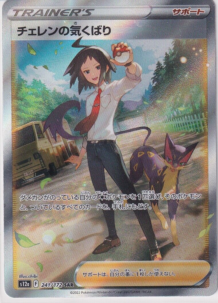 Japanese Pokemon Card Cheren's Care SAR 241/172 VSTAR Universe s12a