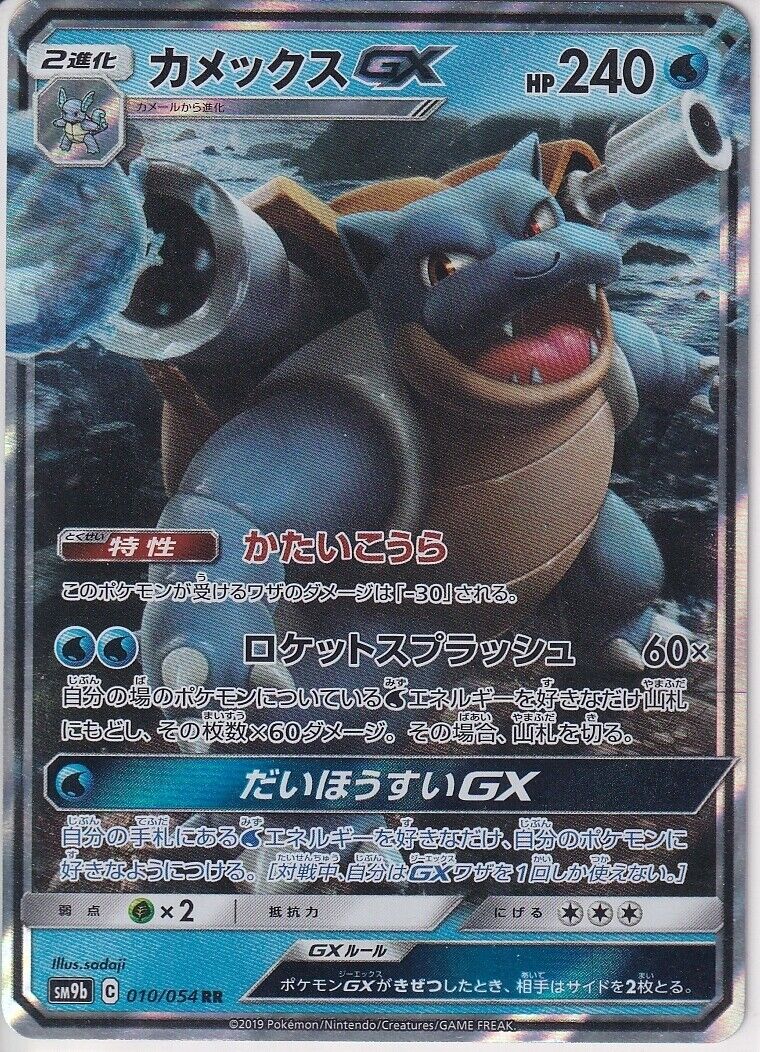 Japanese Pokemon Card 2019 Blastoise GX 010/054 Full Metal Wall SM9b