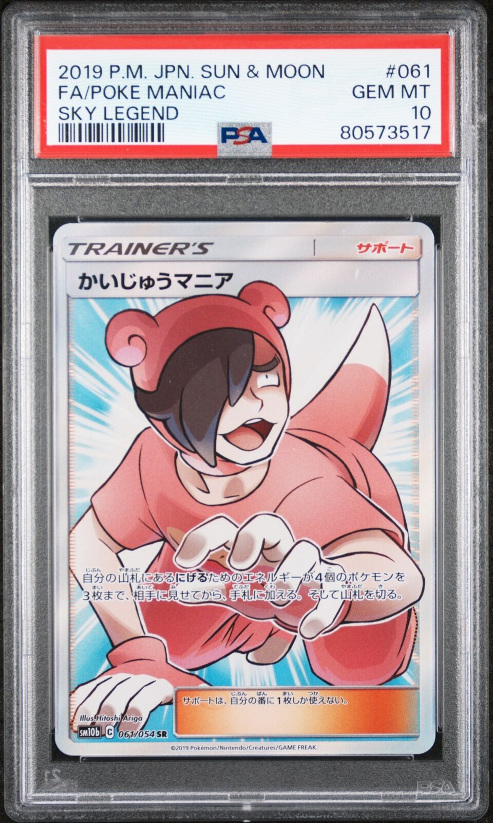 PSA 10 GEM MINT JAPANESE POKEMON 2019 POKE MANIAC 061/054 SKY LEGEND SM10b