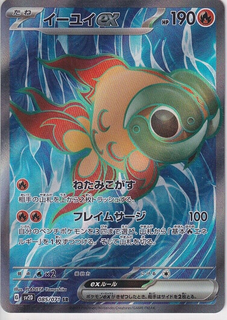 Japanese Pokemon Card Chi-Yu ex SR 085/071 Clay Burst SV2D