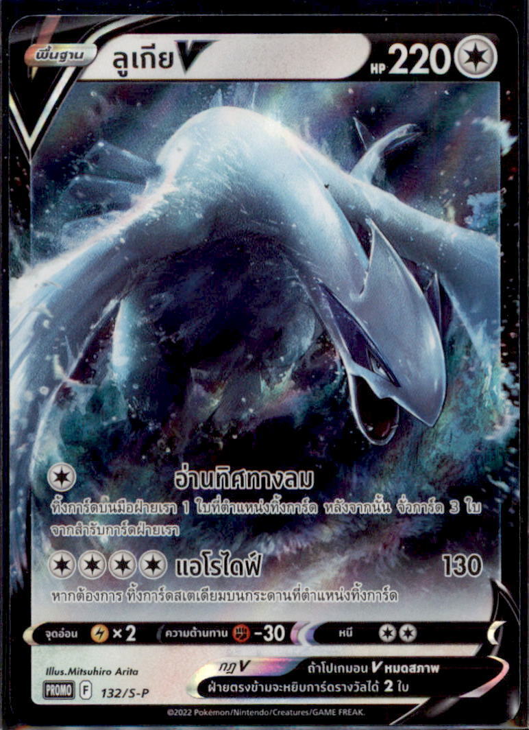 THAI Language Pokemon Card Lugia VSTAR 132/S-P PROMO T