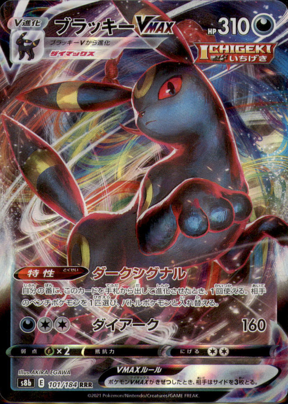 Japanese Pokemon Card Umbreon VMAX RRR 101/184 VMAX Climax S8b