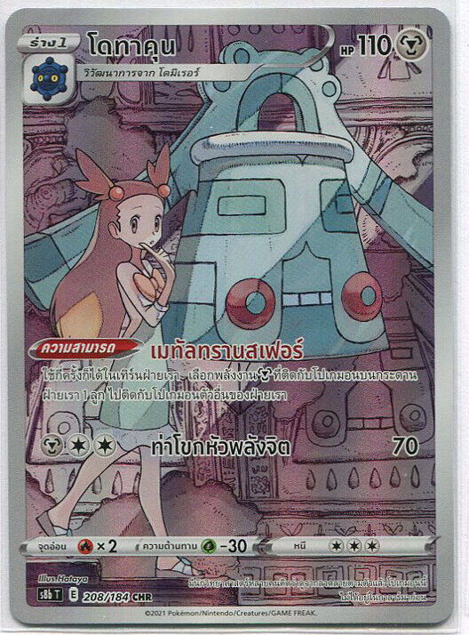 Thai Pokemon Card VMAX Climax Jasmine's Bronzong CHR 208/184 S8b Holo