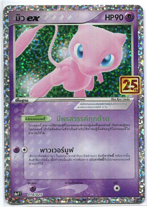 THAI Pokemon Card 25th Anniversary Mew ex 014/025 S8a-P 25th Anniversary NM/M