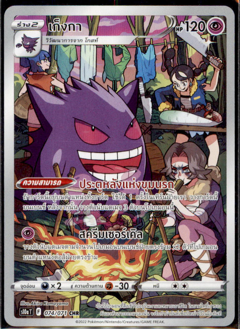 THAI Language Pokemon Card Gengar CHR 074/071 S10a T