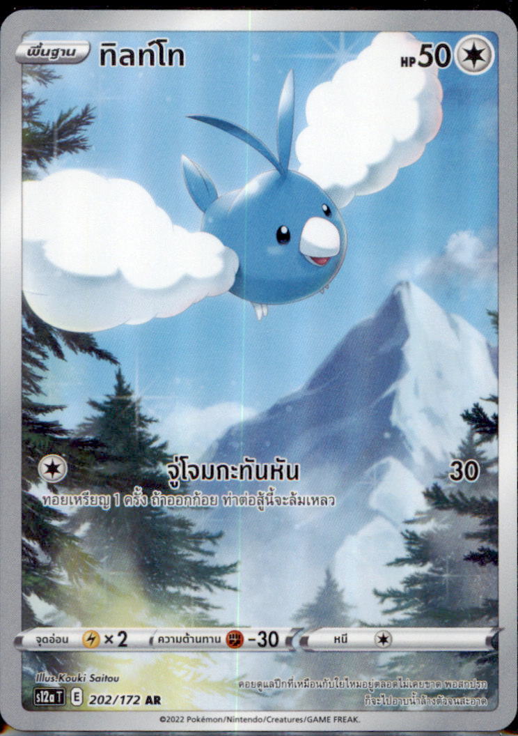 THAI Language Pokemon Card Swablu AR 202/172 VSTAR UNIVERSE S12a T