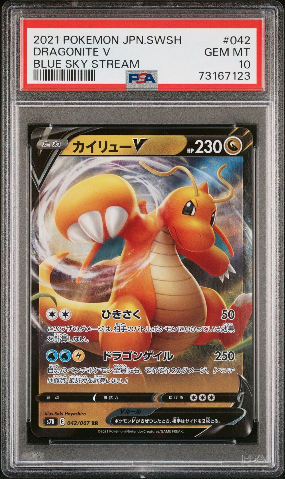 PSA 10 GEM MINT JAPANESE POKEMON 2021 DRAGONITE V 042/067 BLUE SKY STREAM S7R