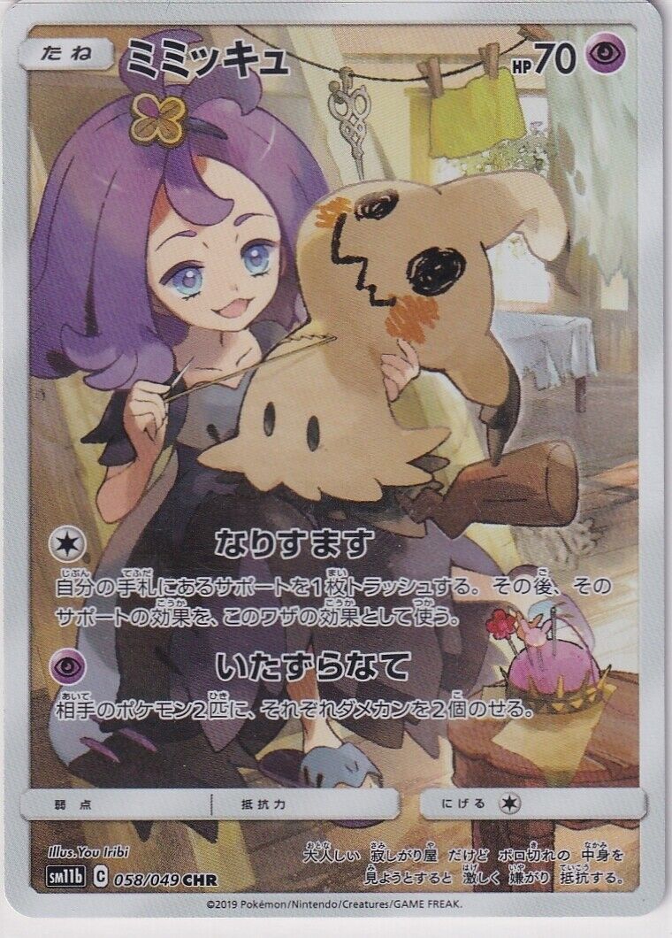 Japanese Pokemon Card Mimikyu 058/049 CHR Dream League SM11b