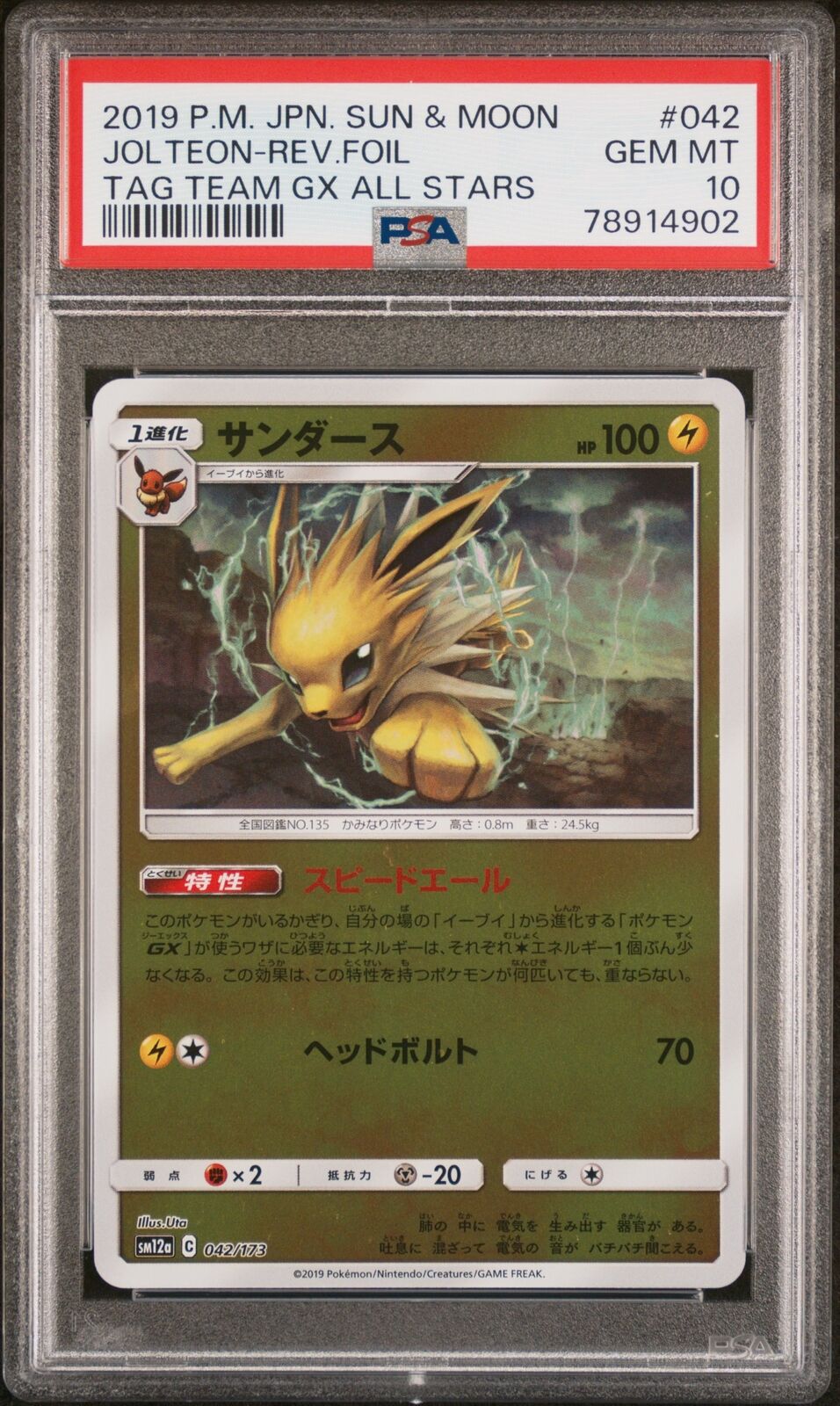 PSA 10 GEM MINT JAPANESE POKEMON 2019 JOLTEON REVERSE 042/173 ALL STARS SM12a