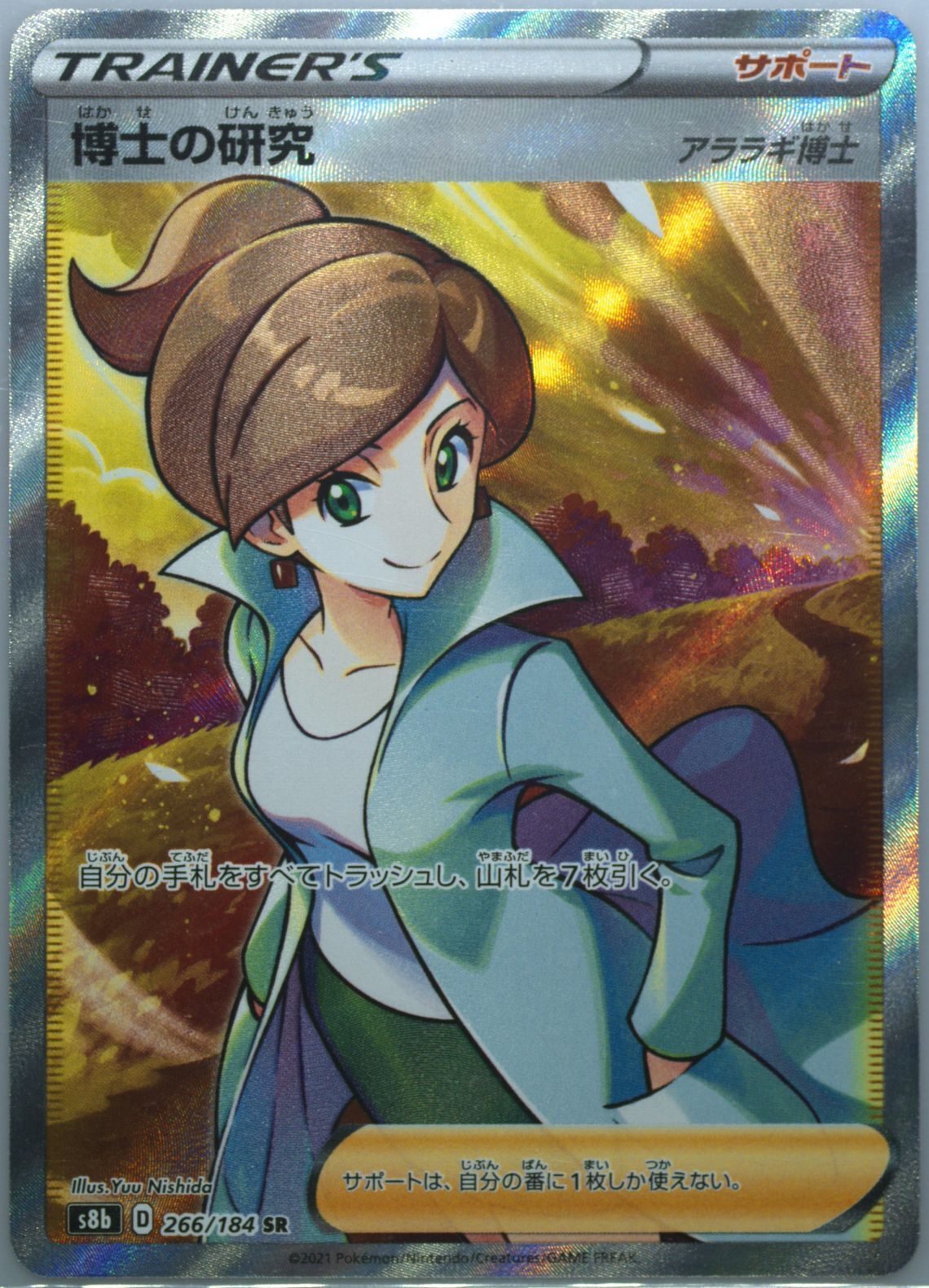 Japanese Pokemon Card 2021 PROFESSOR'S RESEARCH 266/184 VM CLIMAX S8b