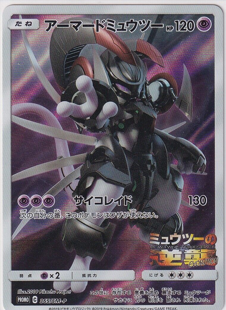 Japanese Pokemon Card 2019 Armored Mewtwo 365/SM-P Sun & Moon PROMO