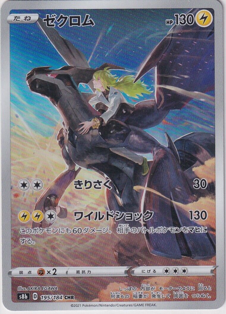 Japanese Pokemon Card 2021 Zekrom CHR 195/184 VMAX CLIMAX S8b