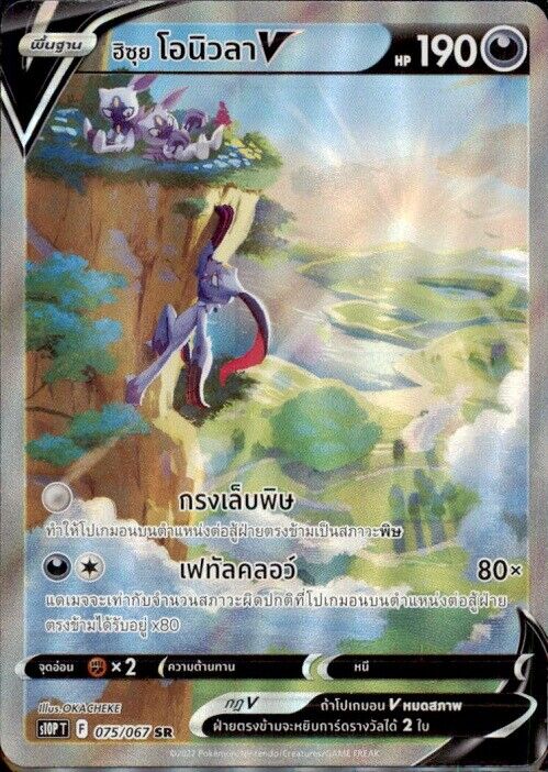 THAI Language Pokemon Card Pokemon Card Hisuian Sneasler V SR SA 075/067 S10P