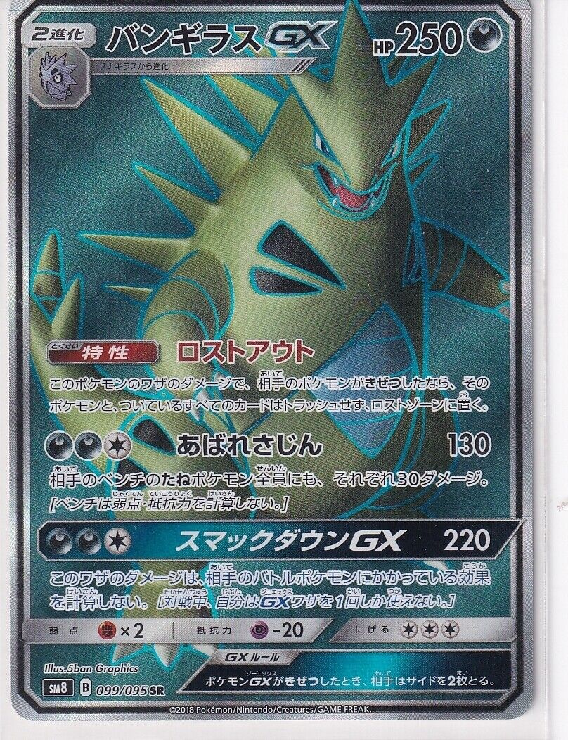 Japanese Pokemon Card 2018 ARCEUS & DIALGA & PALKIA GX 099/095 SM8