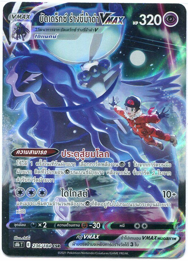 THAI Pokemon Card VMAX Climax Victor's Shadow Rider Calyrex VMAX CSR 236/184 S8b