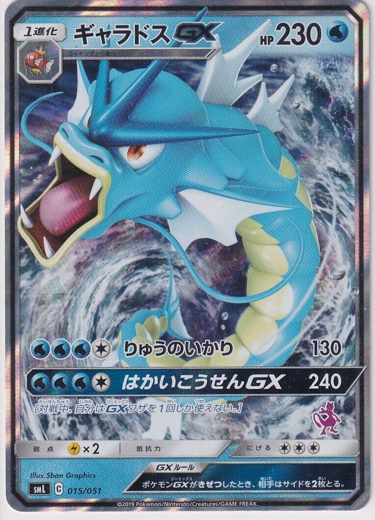 Japanese Pokemon Card  Gyarados GX 015/051 SML Holo