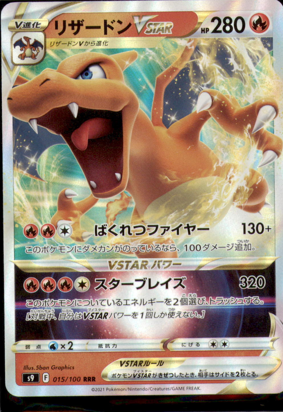 Japanese Pokemon Card Star Birth Charizard VSTAR RRR 015/100