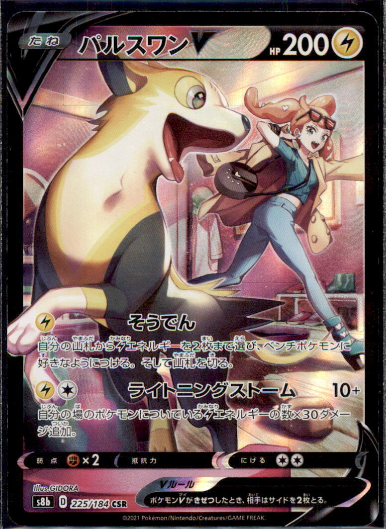 Japanese Pokemon Card Boltund V 225/184 Vmax Climax S8b