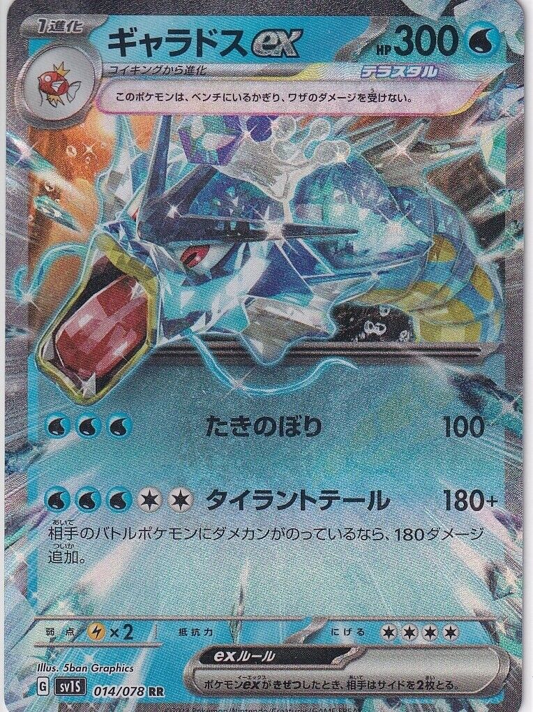 Japanese Pokemon Card Gyarados ex 014/078 Scarlet ex sv1S