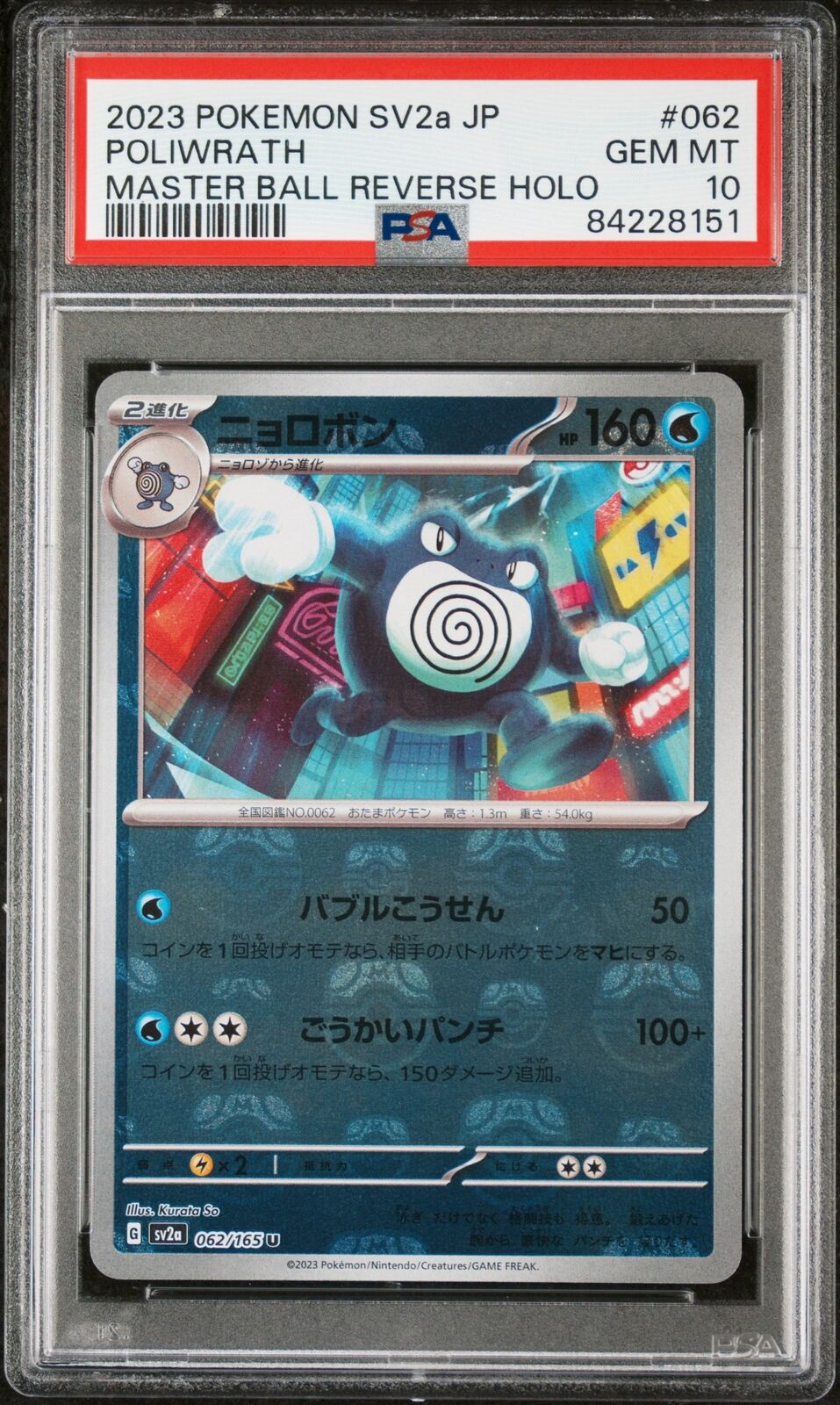 PSA 10 GEM MINT JAPANESE POKEMON 2023 POLIWRATH 062/165 MASTER BALL REV 151 SV2a