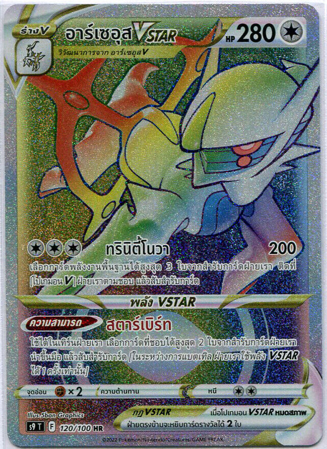 THAI Pokemon Card Star Birth Arceus VSTAR HR 120/100 S9 T NM/M