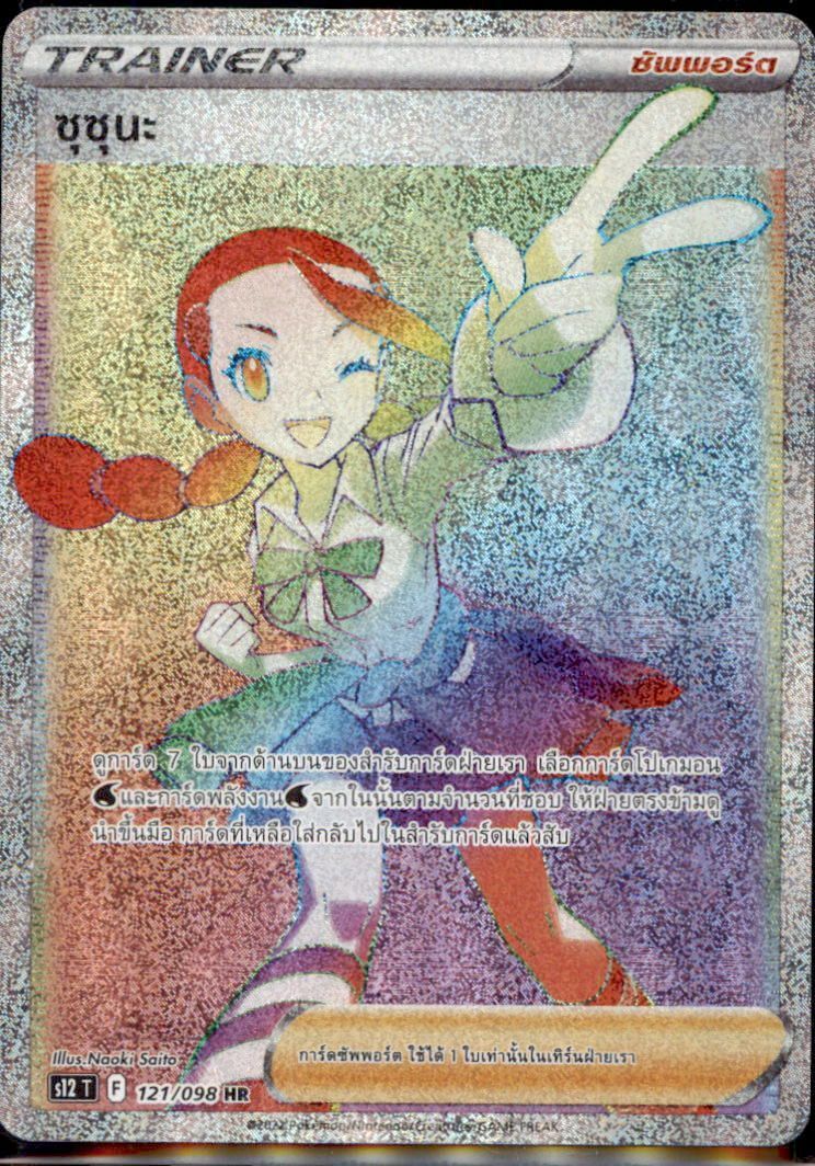 THAI Language Pokemon Card Candice HR 121/098 S12 T