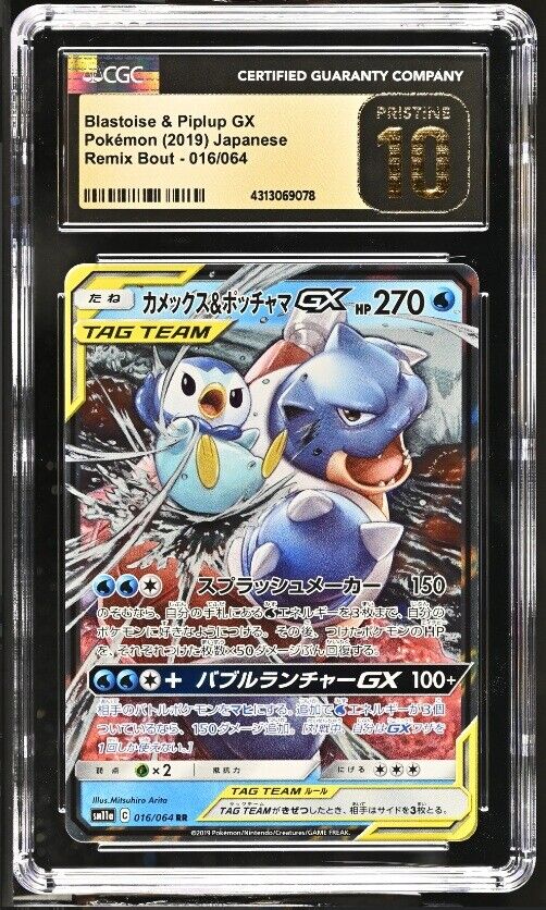 CGC 10 PRISTINE Japanese Pokemon 2019 Blastoise & Piplup GX 016/064 Remix SM11a