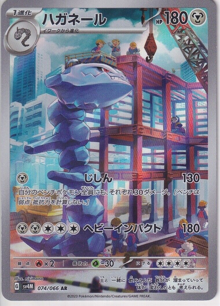 Japanese Pokemon Card Steelix AR 074/066 Future Flash SV4M